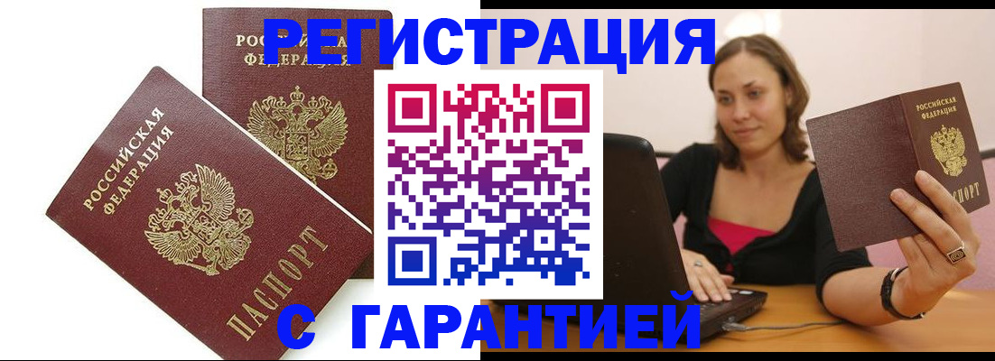временная регистрация недорого в Касимове