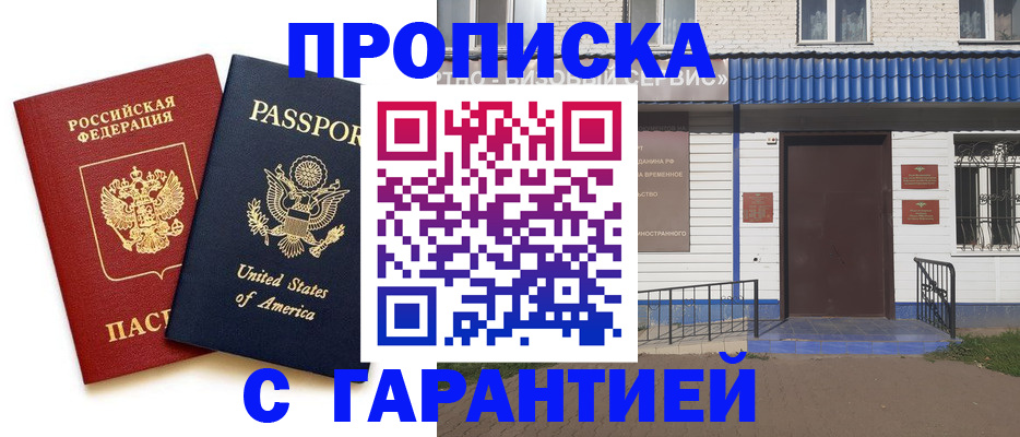 временная регистрация купить в Касимове