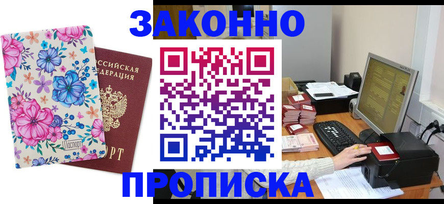 прописка регистрация в Касимове