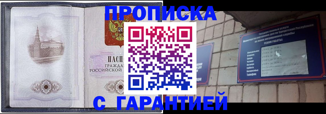 прописка в Касимове